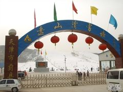 -蓟县盘山滑雪场