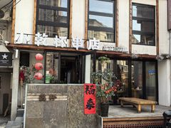 -小乾杯串店•16年沈阳烧烤(文安路店)