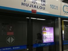-呼家楼(地铁站)