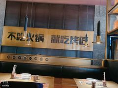 大堂-烤匠麻辣烤鱼(环球中心店)