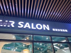 -ASG Hair Salon烫染·接发