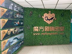 -魔方剧情密室(徐汇店)