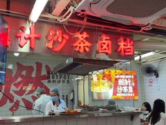 -燃计沙茶皇·香港沙茶火锅(人广旗舰店)