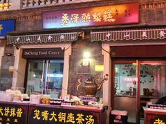 门面-中山美食街