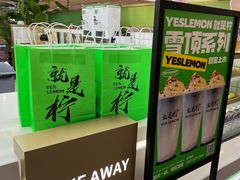 -Yes Lemon就是柠·手打柠檬茶(苏州中心一店)