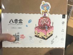 -九木杂物社(新一城店)