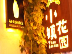 -OX BAR 拉培耶小镇(大连老街店)