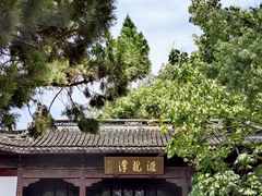 -汇龙潭