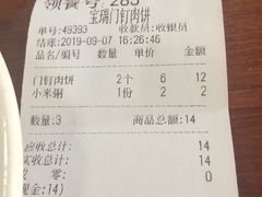账单-宝瑞门钉肉饼店