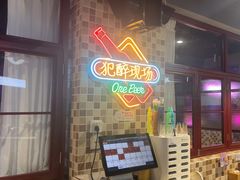-马路牙子烧烤音乐酒馆(望京店)