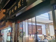 -泸州白糕(慈善路店)