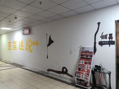 -逃脱反斗城沉浸剧情密室(北京路店)