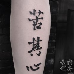 点击看大图 -白夜刺青·InkStudio