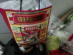 -東更道点心行(利客来店)