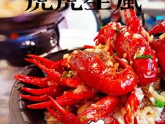 -虎虎龙虾大排档(双井店)