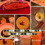 最夯料理新风潮SAKEMATE｜当和风遇上秘鲁魔幻写实