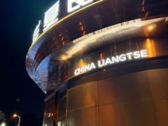 -华夏良子·足道SPA艾灸(金皇大厦店)