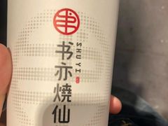 -书亦烧仙草(印象汇都市店)