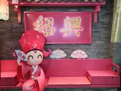 -寻宝记绍兴菜(状元店)