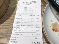 账单-小大董·烤鸭(凤凰汇店)