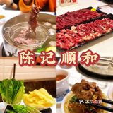 全广州牛气每日鲜运潮汕牛肉-陈记顺和🥩
