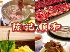 -陈记顺和牛肉火锅馆(天河北路店)
