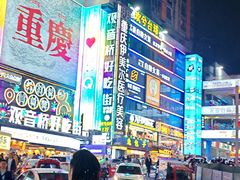 -丁家坡洋芋·观音桥好吃街A区(全国总店)