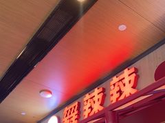 -舞辣辣·川菜·黑豆花水煮鱼(卓悦汇店)
