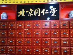 -北京同仁堂(中北路店)