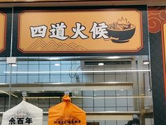 -余百年·现烧烧腊(布吉金利店)