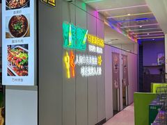 -清真·马坡烧烤涮牛肚·酸浆火锅(新区总店)