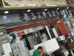 门面-達揚原味燉品(文明路店)