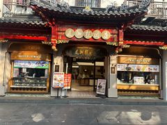 -莲湖糕团店·老秦淮小吃