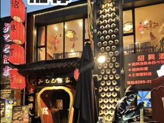 -孔乙己酒家(虹桥路店)