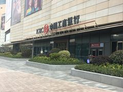 -中国工商银行(上海五角场支行)