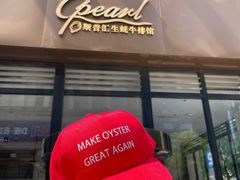 -斯普汇生蚝牛排馆(中骏世界城店)