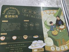 -老胡甜汤(龙眼店)