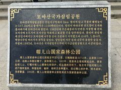 -帽儿山国家森林公园