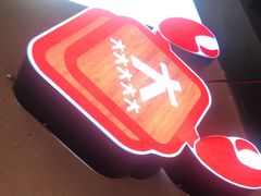 -霸王虾·小龙虾香辣蟹(玉林店)
