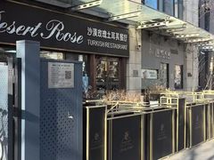 -沙漠玫瑰土耳其餐厅(神路街店)