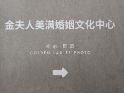-金夫人婚纱摄影(总店)