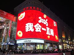 -铜锣湾国际购物中心