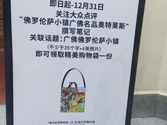 -佛罗伦萨小镇广佛名品奥特莱斯(疏港路店)