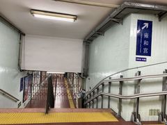 -雍和宫(地铁站)