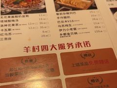-相约·羊村小馆非遗手抓肉(七一酱园店)