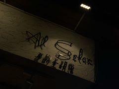 -Al Salam莫的三明治