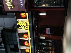 门面-有奴思烤肉·清真(正宁路店)