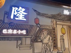 -杨记隆府(时代天街店)