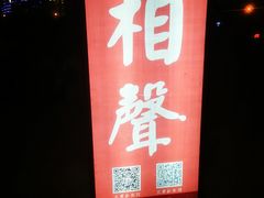 -武汉天乐社武宫剧场