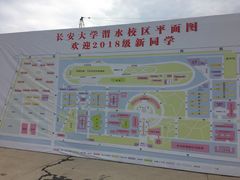 -长安大学(北校区)